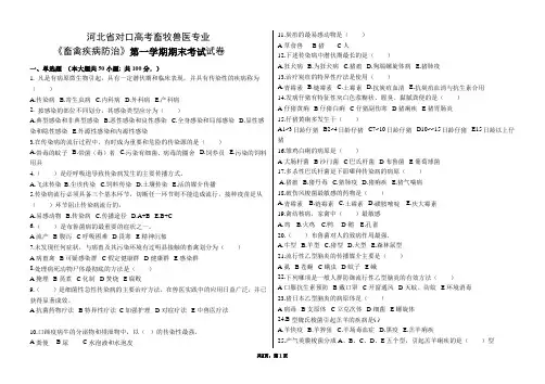 河北省对口高考畜牧兽医专业《畜禽疾病防治》期末考试试卷