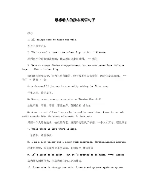 最感动人的励志英语句子