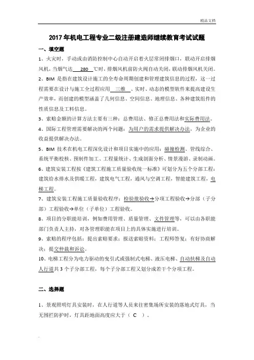 二级建造师继续教育试题答案(机电工程)