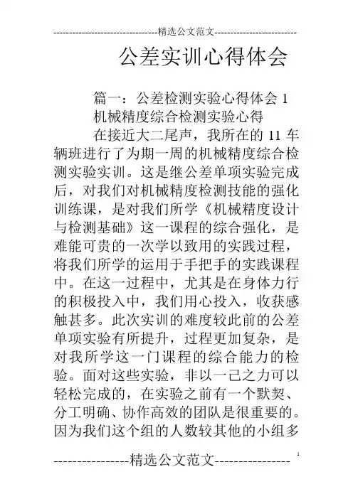 公差实训心得体会