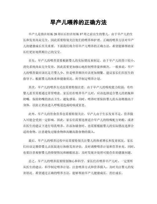 早产儿喂养的正确方法