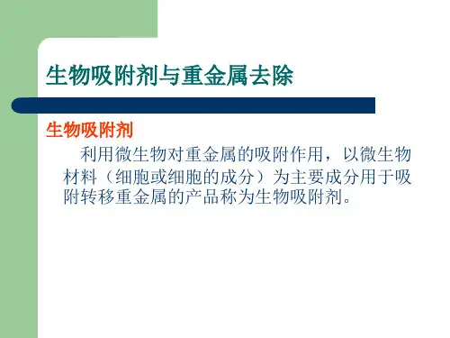 生物吸附