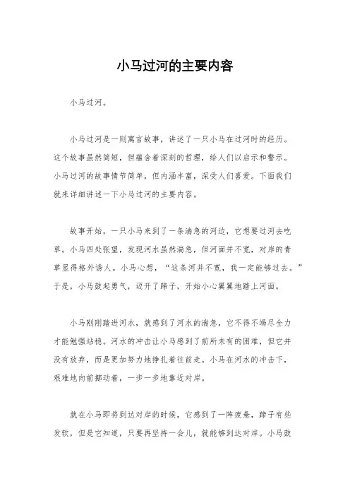 小马过河的主要内容