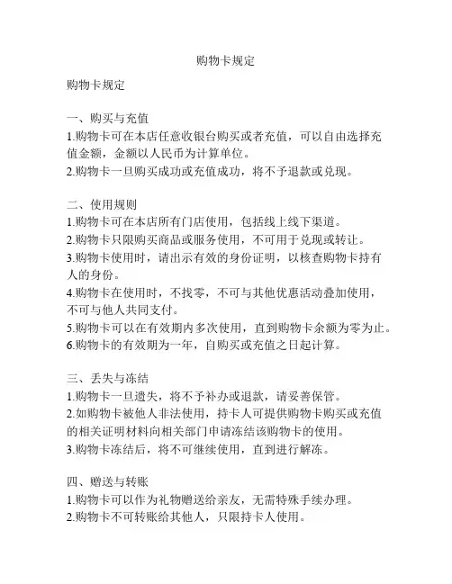 购物卡规定