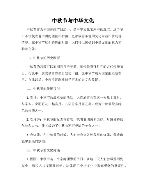 中秋节与中华文化