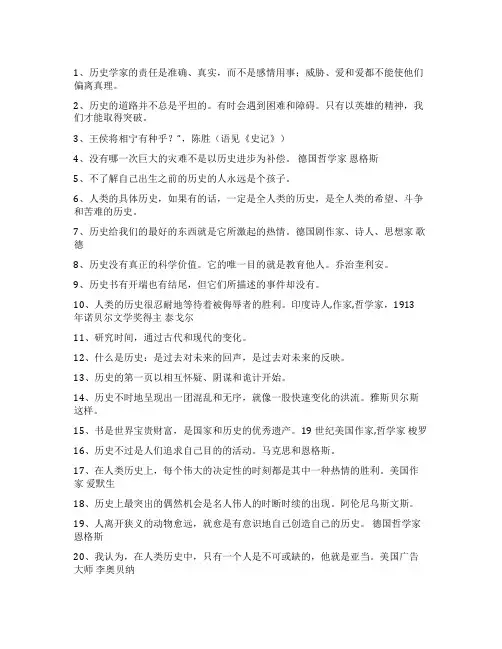 中国历史名人名言(大全42条)