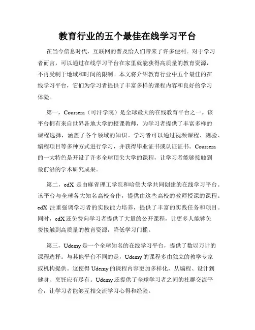 教育行业的五个最佳在线学习平台