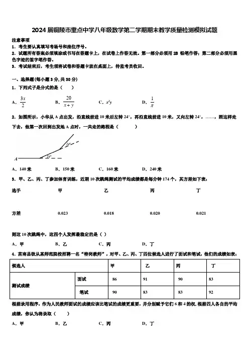 2024届铜陵市重点中学八年级数学第二学期期末教学质量检测模拟试题含解析