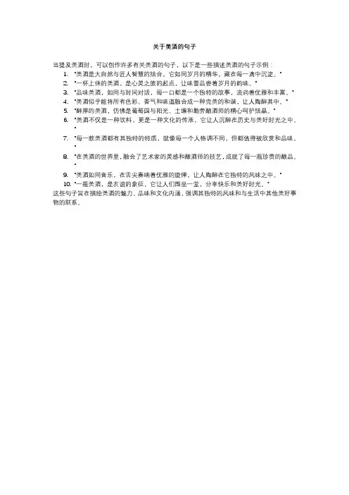 关于美酒的句子