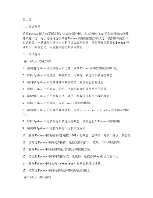 python面试题目(3篇)