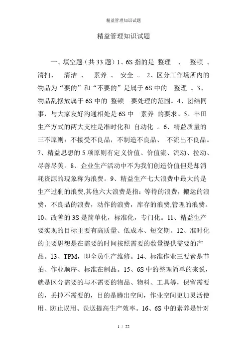 精益管理知识试题