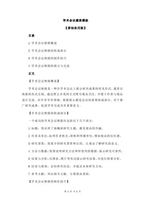 学术会议壁报模板