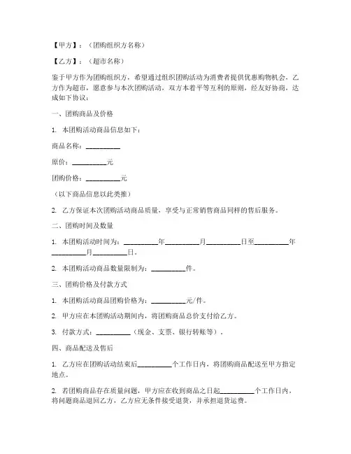 超市团购协议书模板下载