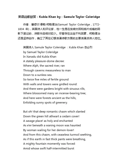 英语诗歌欣赏：KublaKhanby：SamuleTaylorColeridge