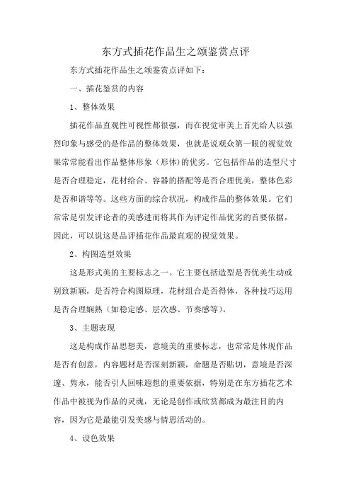 东方式插花作品生之颂鉴赏点评