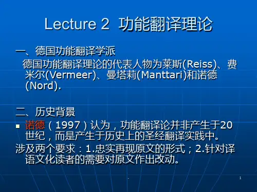 德国功能翻译理论PPT课件