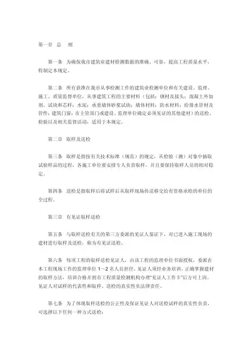 深圳市建筑业建材取样送检规定
