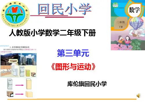二年级上说课标说教材ppt