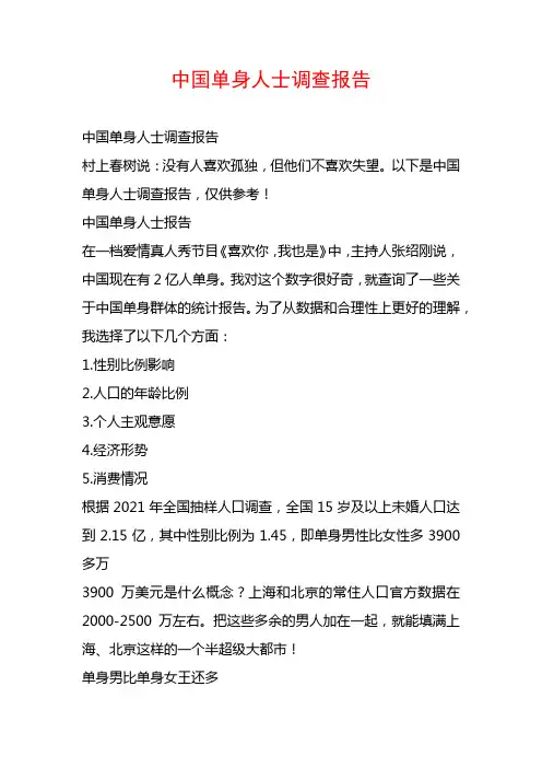 中国单身人士调查报告