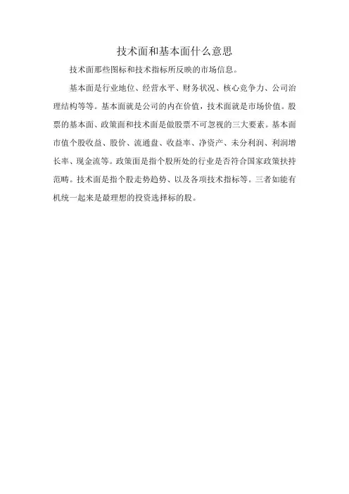 技术面和基本面什么意思