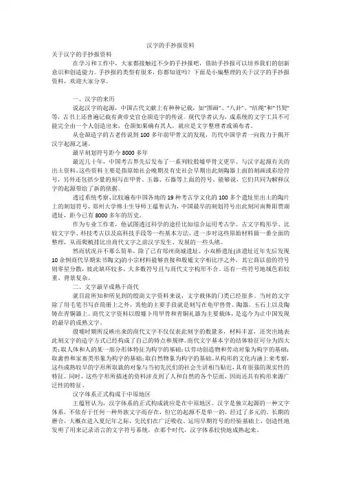 汉字的手抄报资料