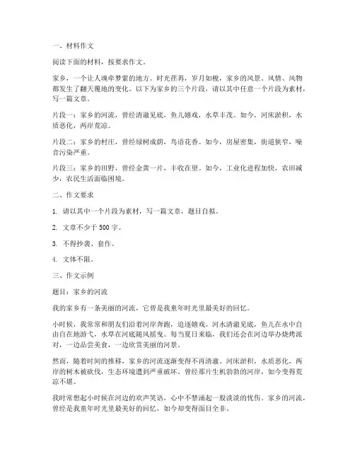 九年级上册期中考试卷语文作文