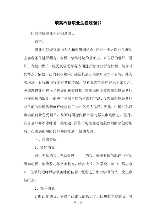 职高汽修职业生涯规划书