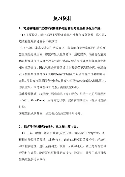 生物工厂工艺设计题库(含答案)