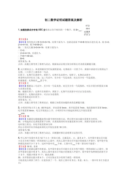初二数学证明试题答案及解析
