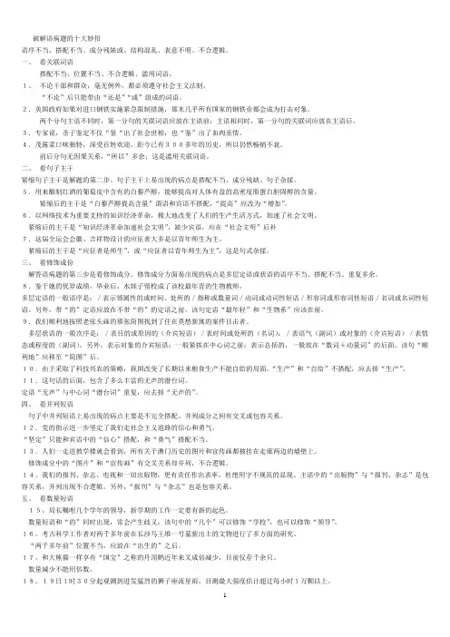 破解语病题的十大妙招