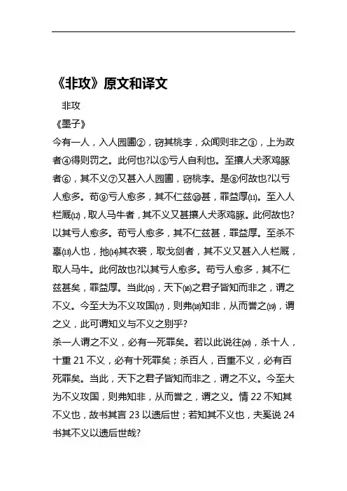 非攻原文和译文