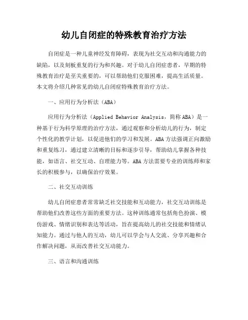 幼儿自闭症的特殊教育治疗方法