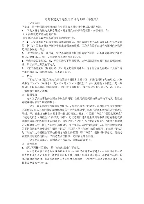 高考下定义专题复习指导与训练学生版