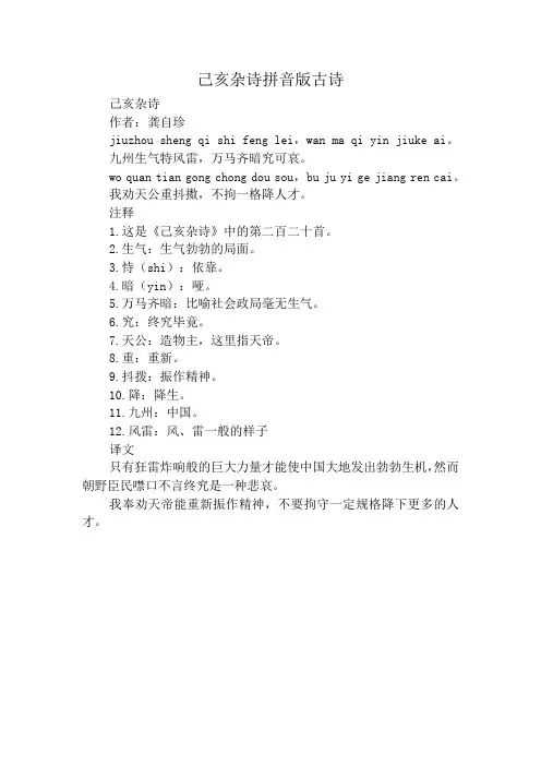 己亥杂诗拼音版古诗