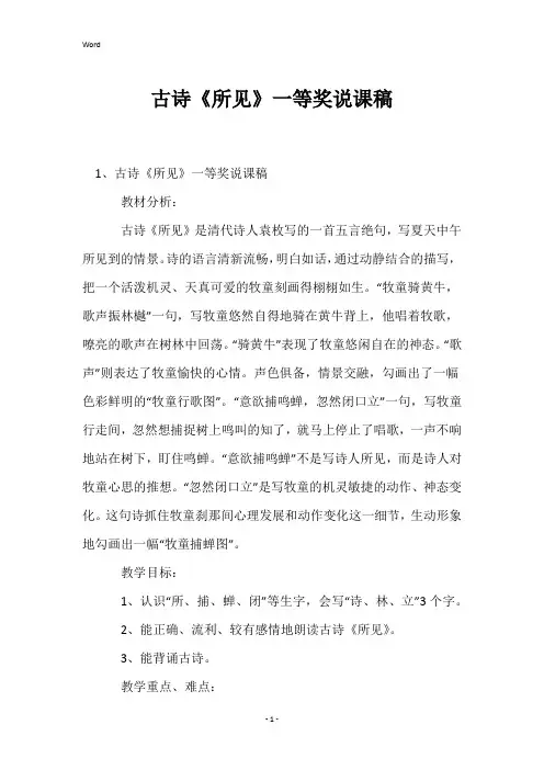 古诗《所见》一等奖说课稿