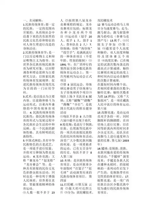 民族传统体育概论复习资料