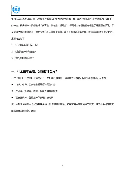 年金险有必要买吗？一文告诉你收益高不高!
