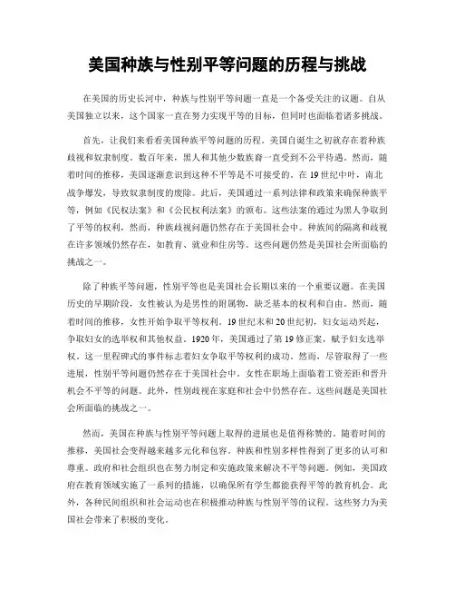 美国种族与性别平等问题的历程与挑战