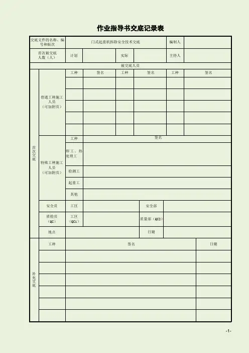 龙门吊拆除安全技术交底