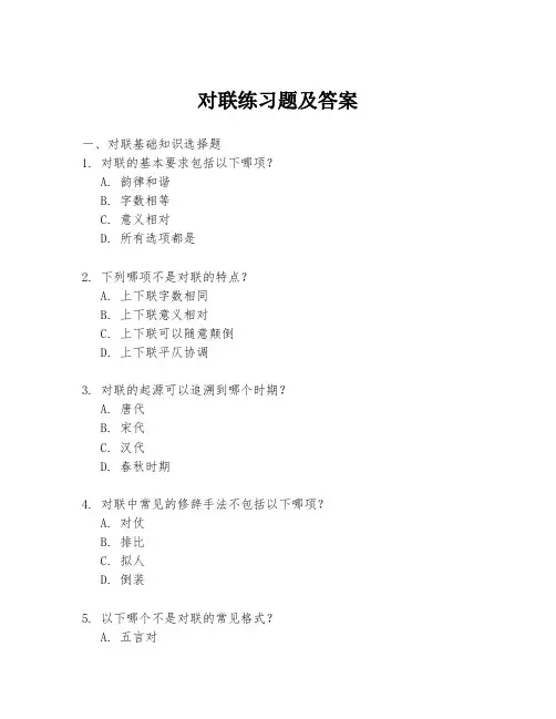 对联练习题及答案