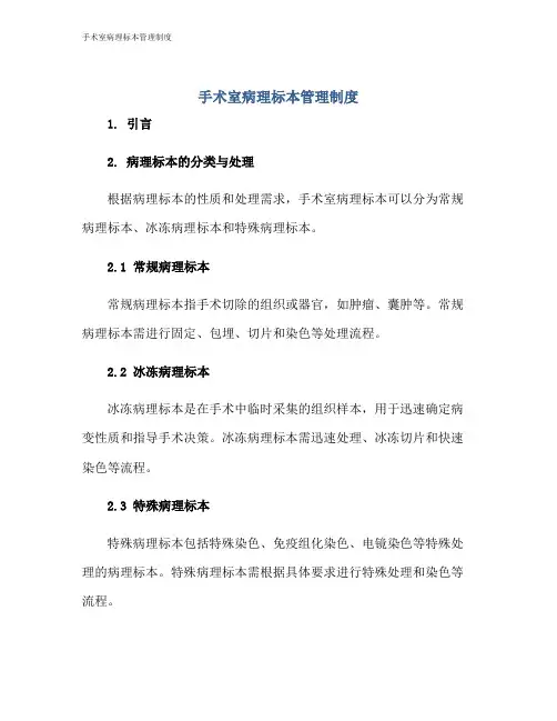 手术室病理标本管理制度