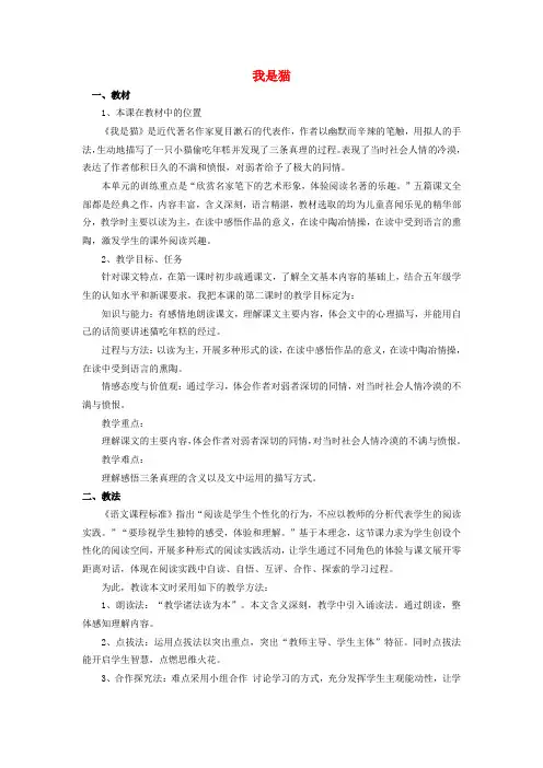 2014年秋五年级语文上册 第27课 我是猫教案 语文S版