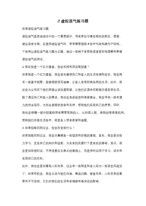 if虚拟语气练习题