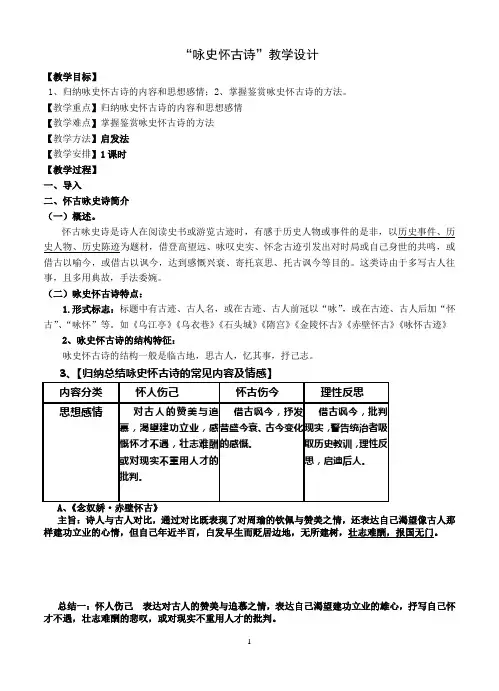 咏史怀古诗歌公开课教案正式2