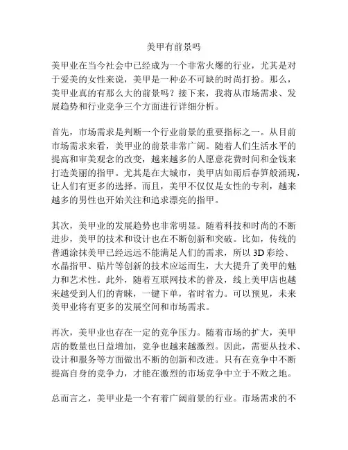 美甲有前景吗