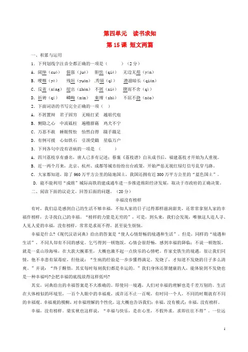 2015_2016学年九年级语文上册专题15短文两篇(练)(基础版,学生版)(新版)新人教版