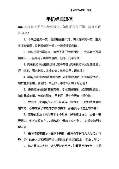 手机经典短信
