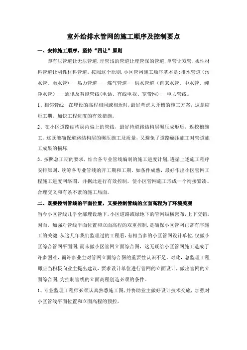 室外给排水管网的施工顺序及控制要点