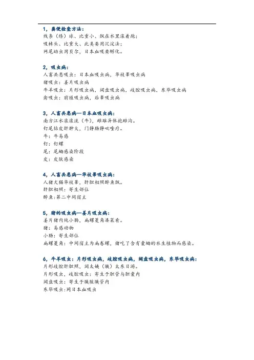 兽医学习寄生虫口决