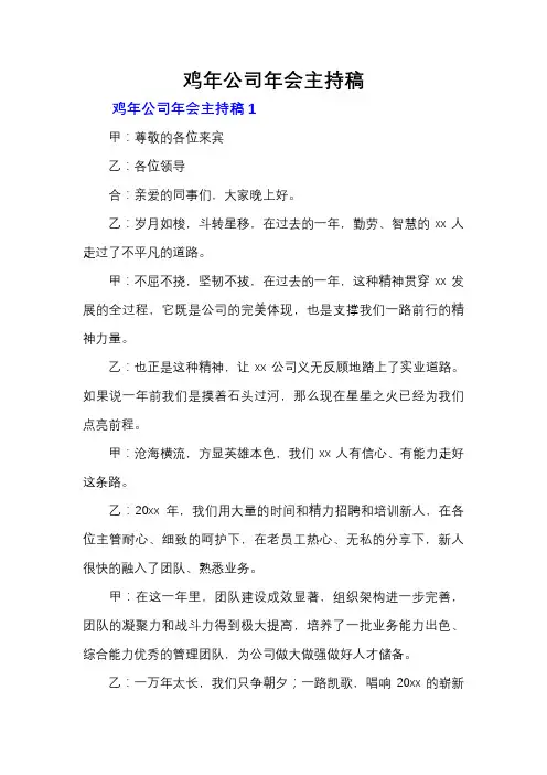 鸡年公司年会主持稿